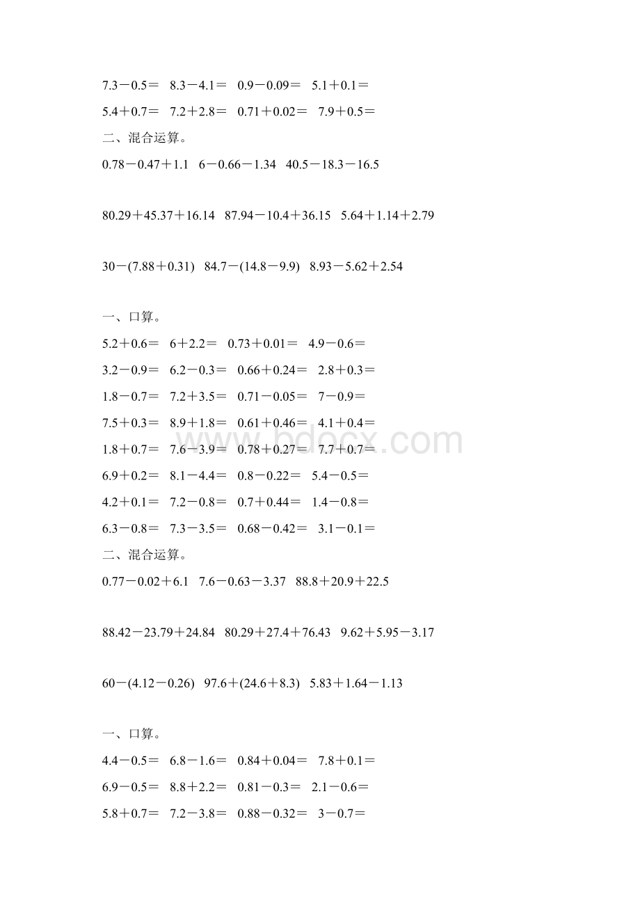 四年级数学下册小数加减法混合运算专项练习80Word文档下载推荐.docx_第3页