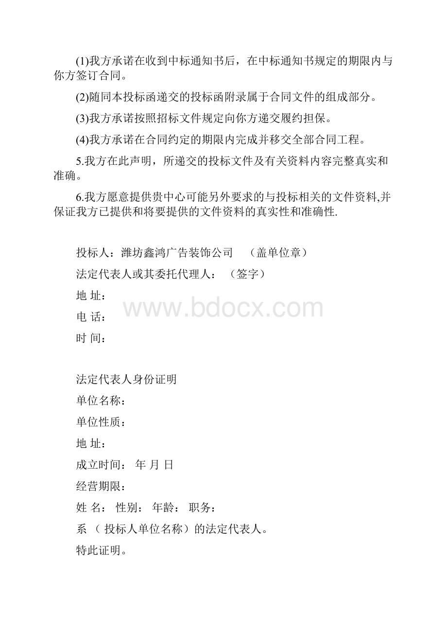 装饰工程投标书样本完整版.docx_第2页