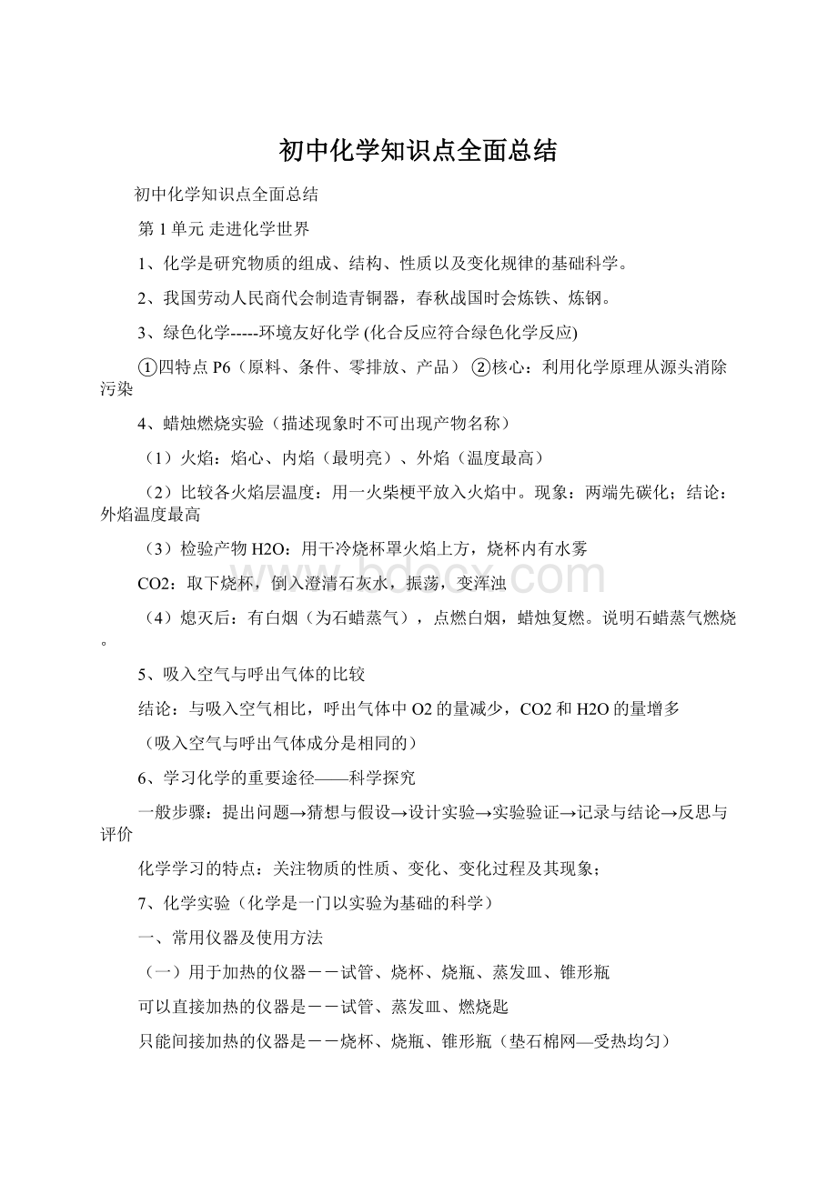 初中化学知识点全面总结.docx