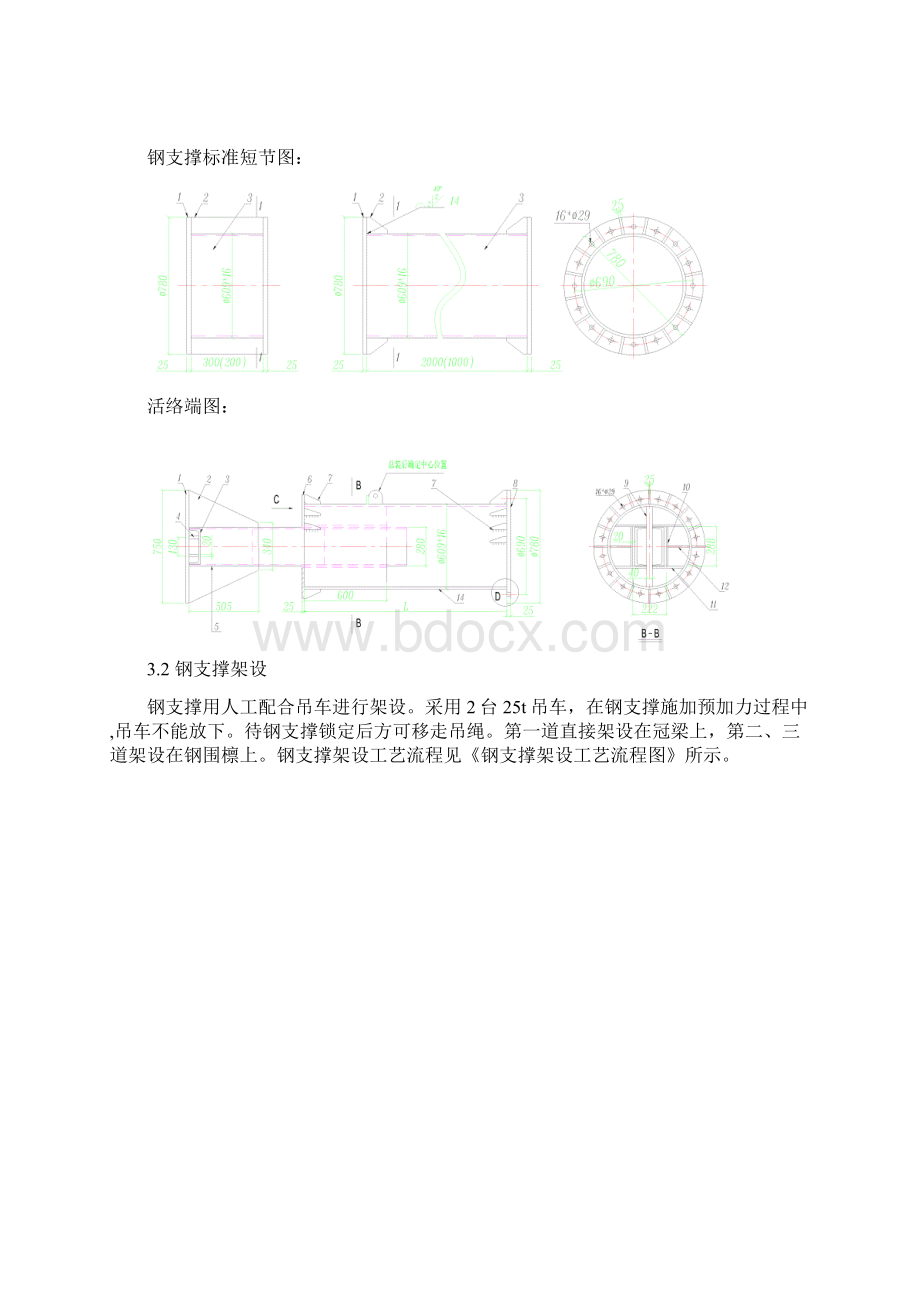 钢支撑安装方案.docx_第3页