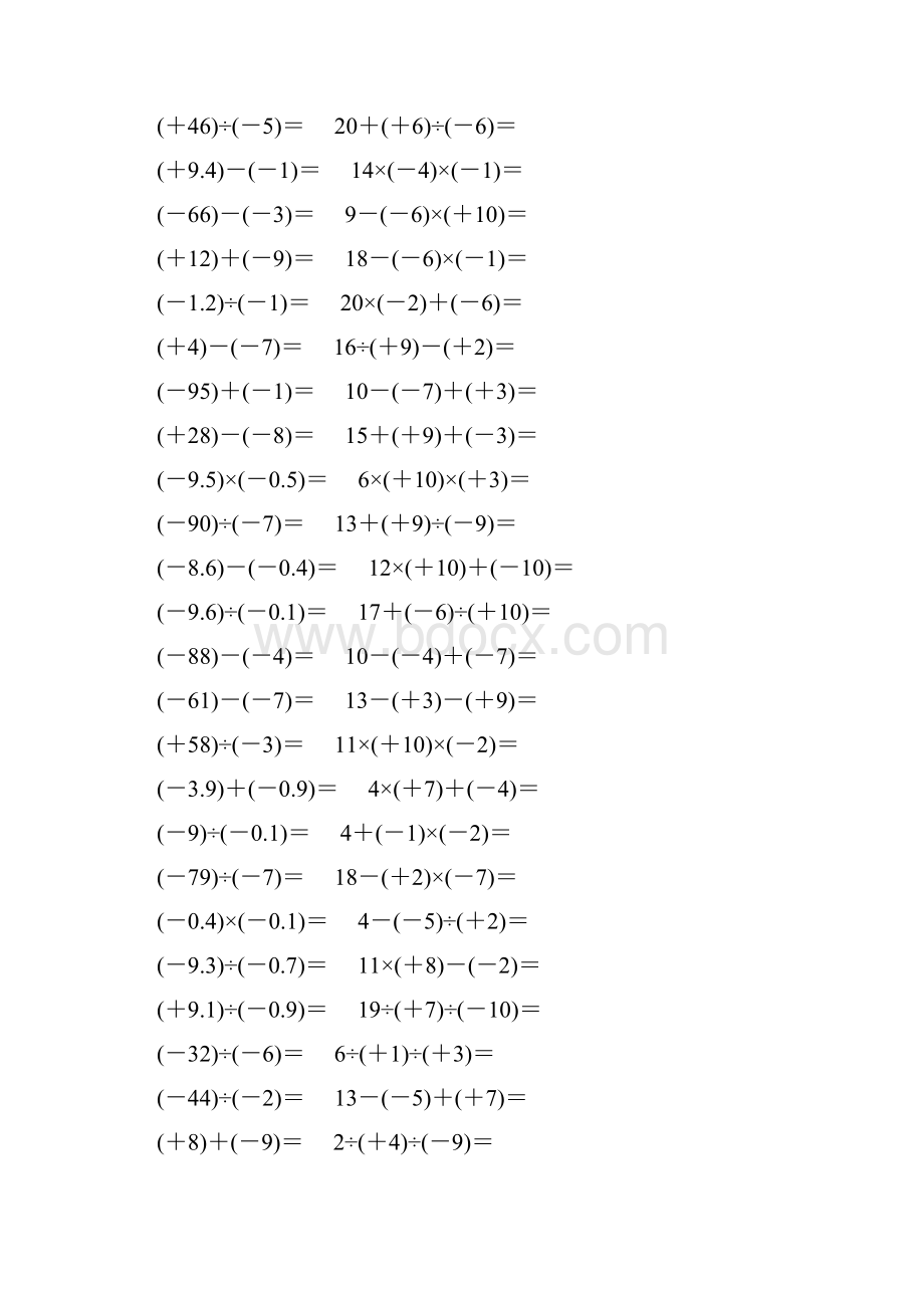 七年级数学上册有理数计算题大全 76.docx_第2页