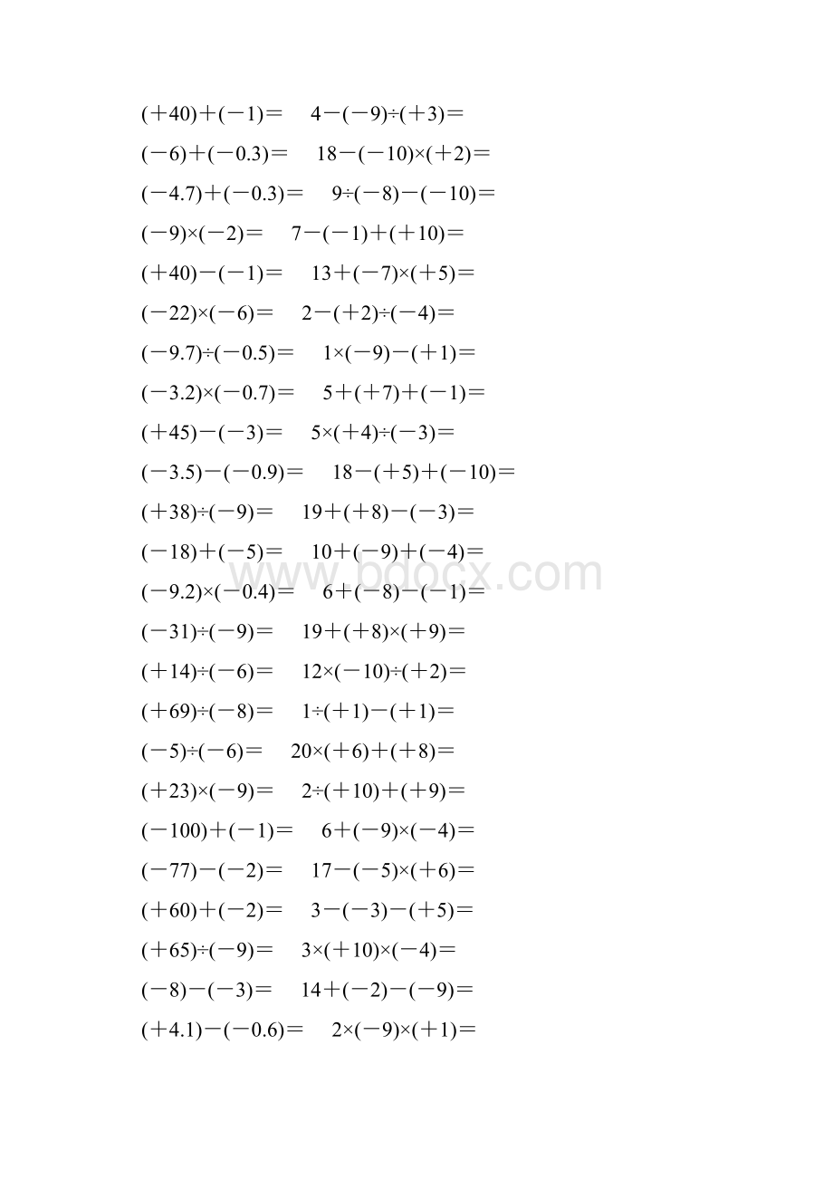 七年级数学上册有理数计算题大全 76.docx_第3页