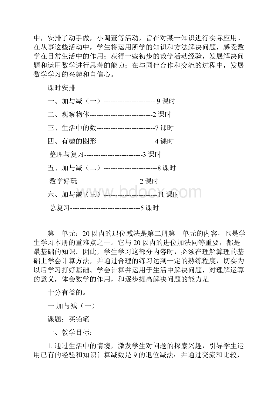 新北师大版一年级下册数学教案全册表格式.docx_第2页