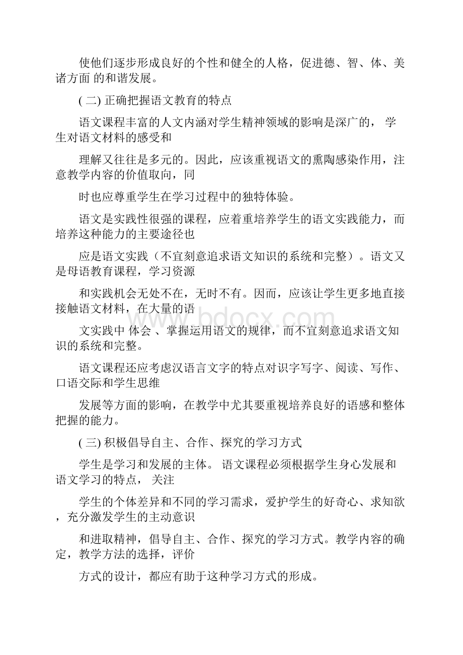 部编版最新小学语文新课程标准docWord格式.docx_第2页