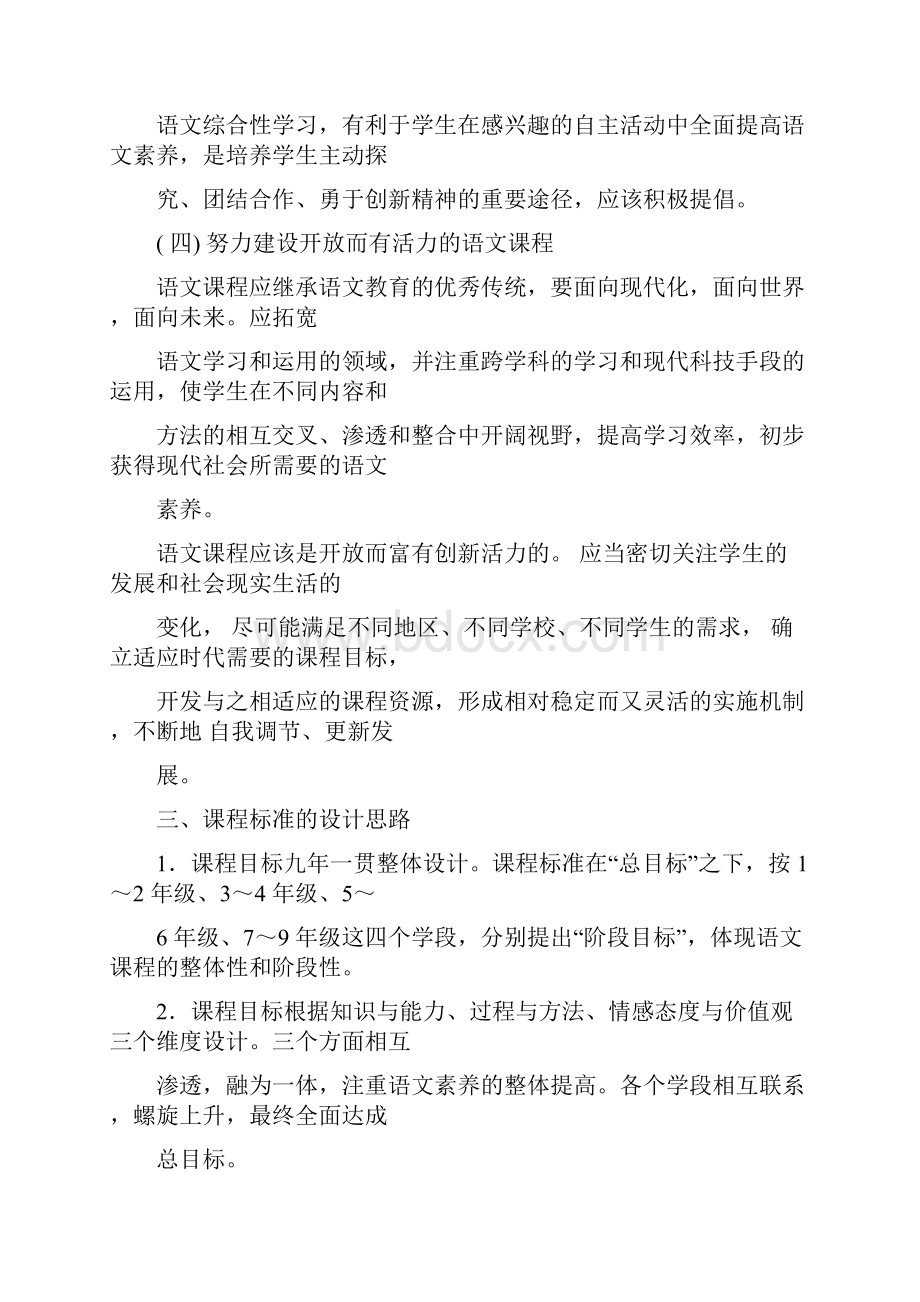 部编版最新小学语文新课程标准docWord格式.docx_第3页