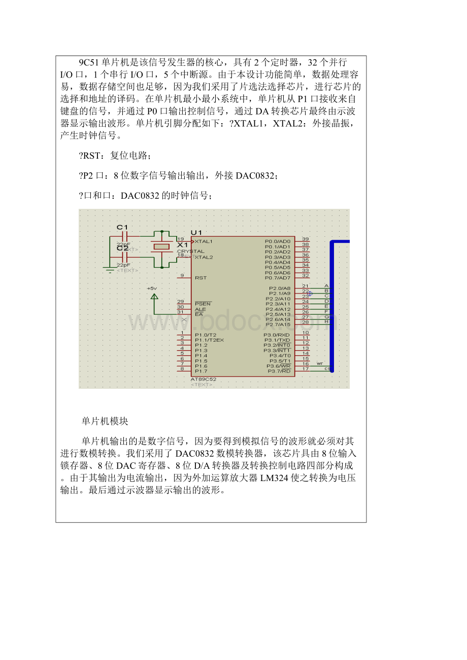 基于单片机的简易函数信号发生器.docx_第3页