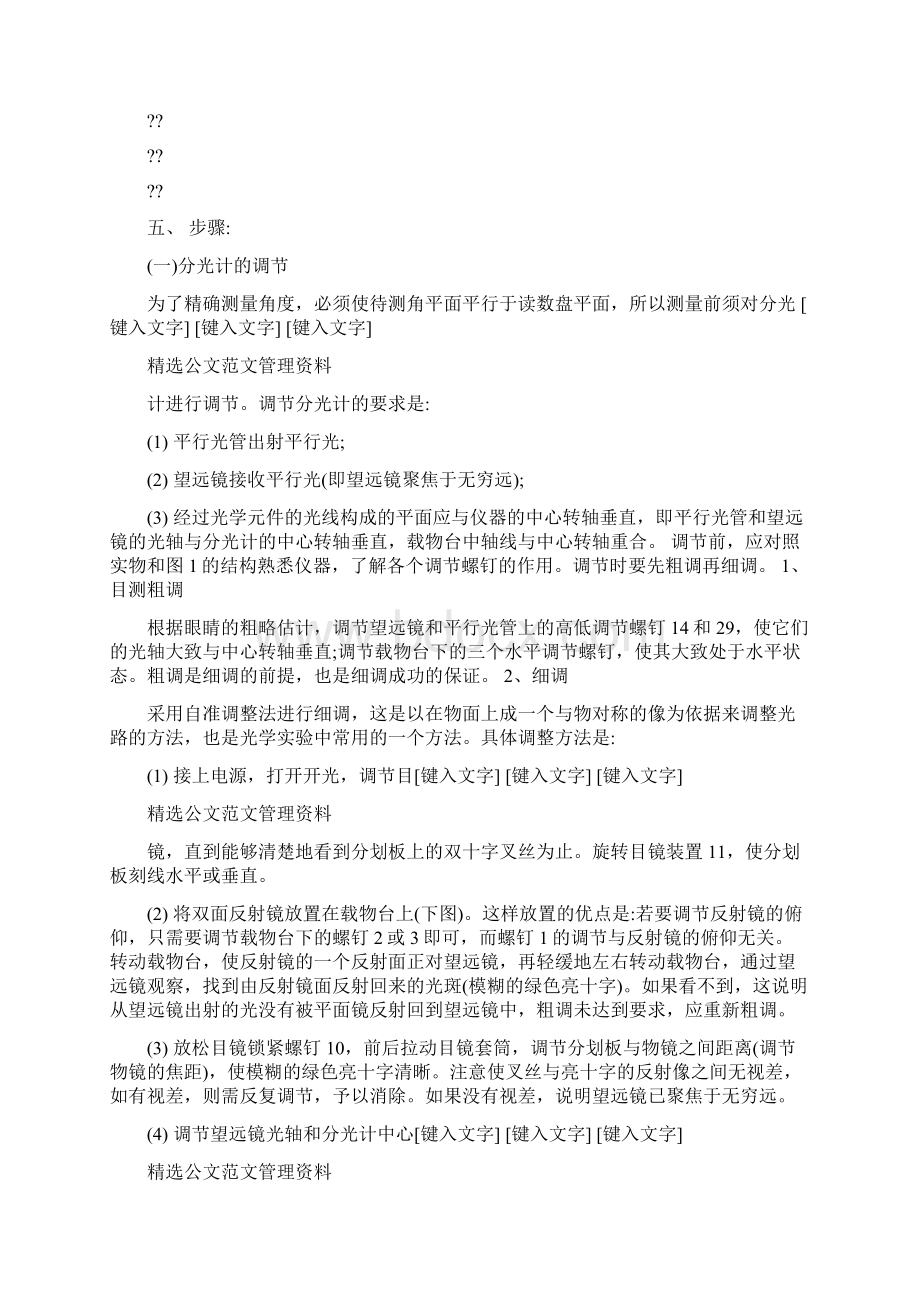 棱镜分光仪实验报告.docx_第2页