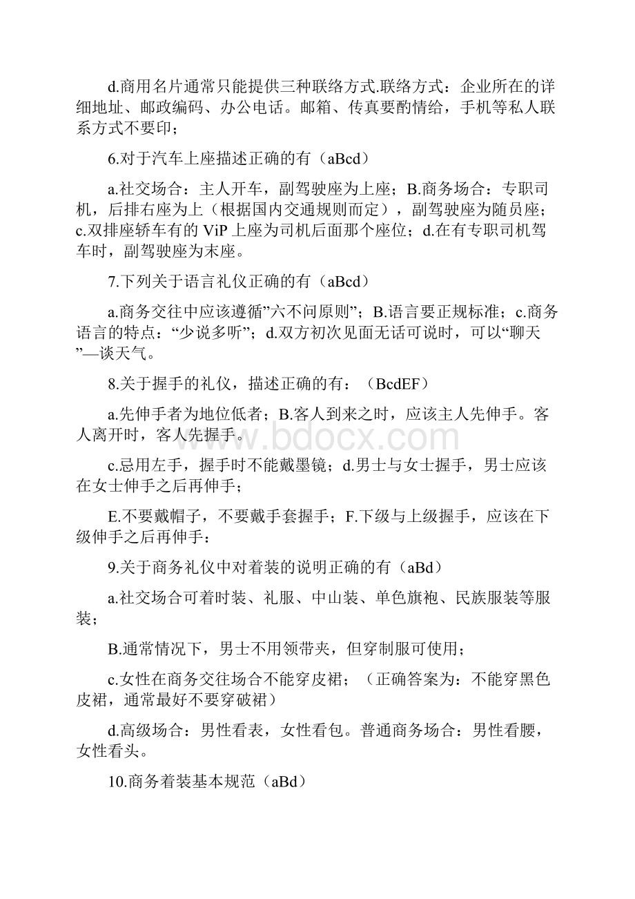 商务礼仪国际交往中自尊自爱包括那些方面.docx_第2页