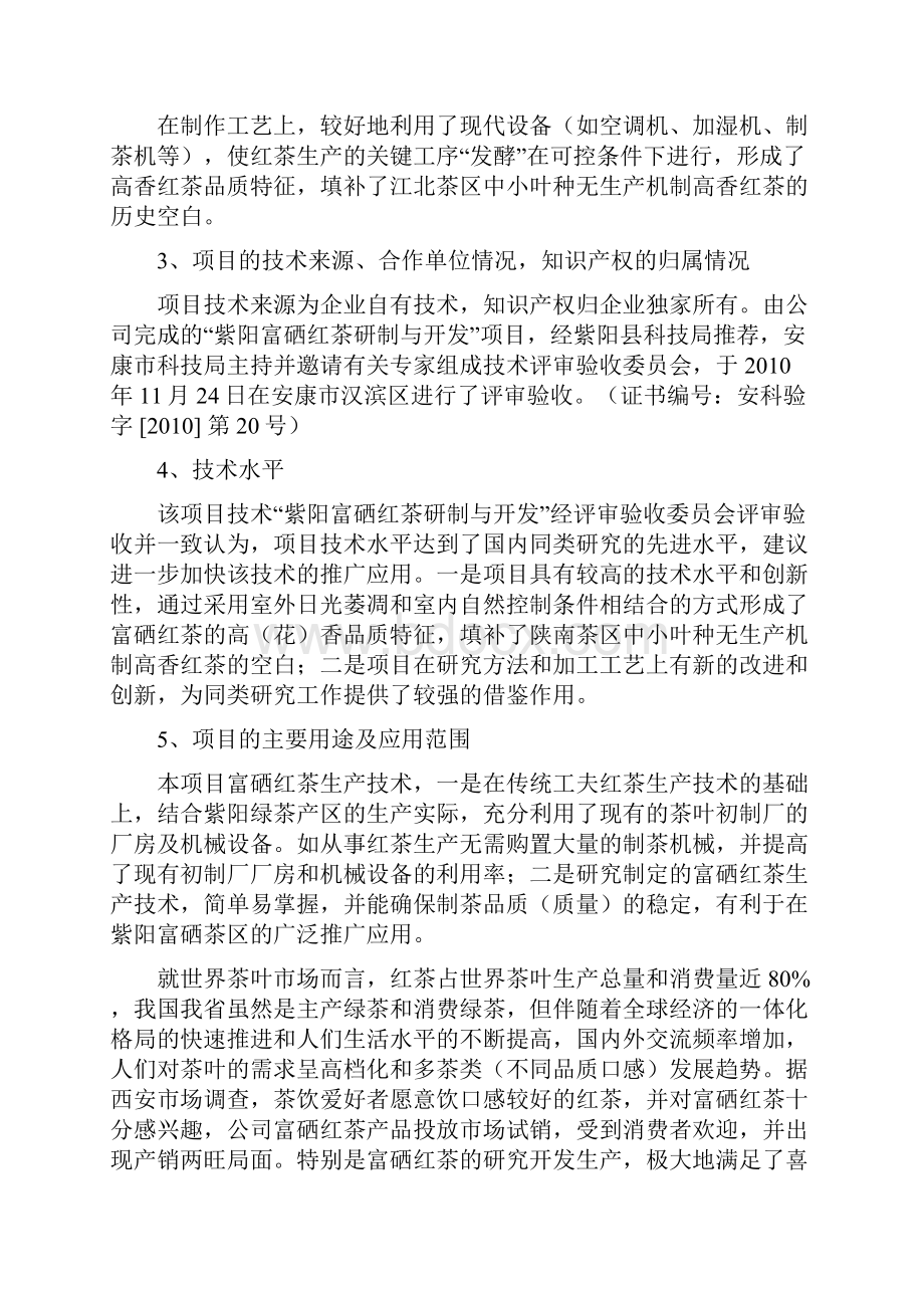 产业化项目中资源主导型产业领域的科技创新项目可行性研究报告.docx_第2页