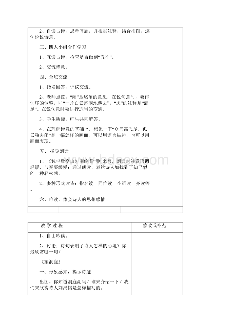 人教版小学四年级语文下册第一单元导学案.docx_第2页