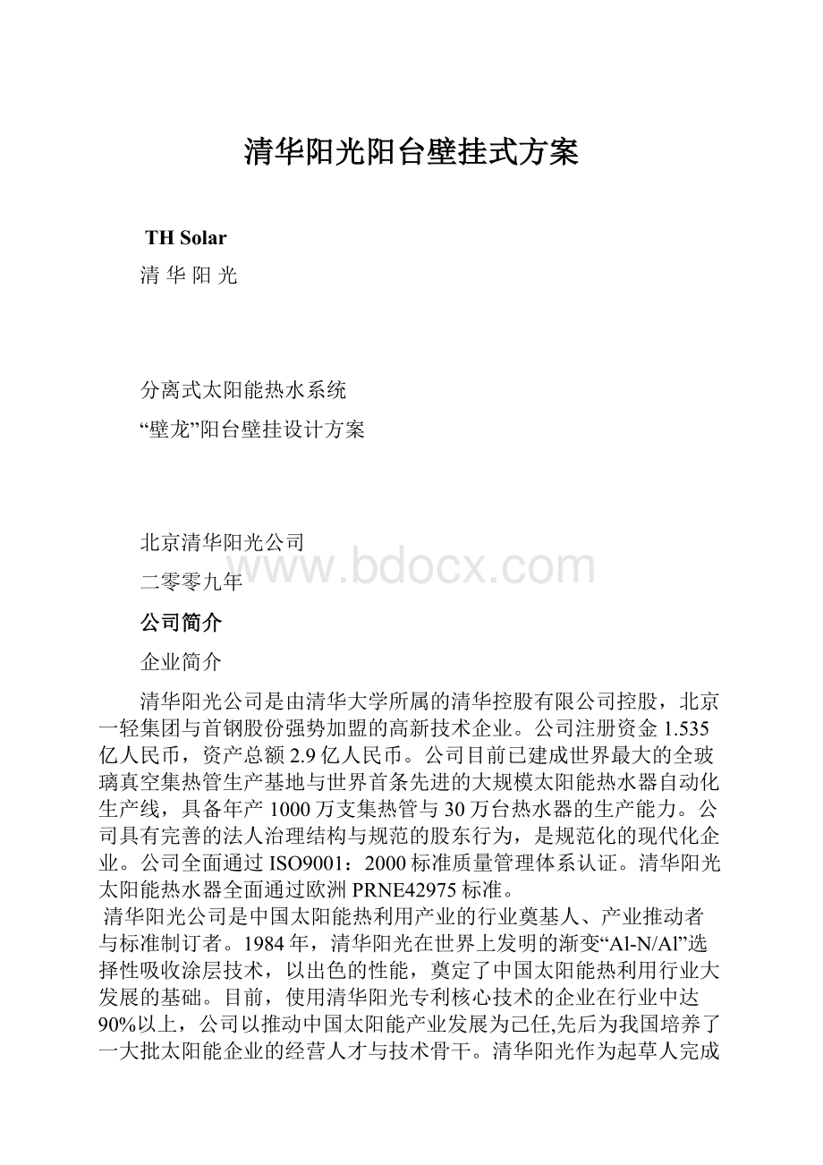 清华阳光阳台壁挂式方案.docx