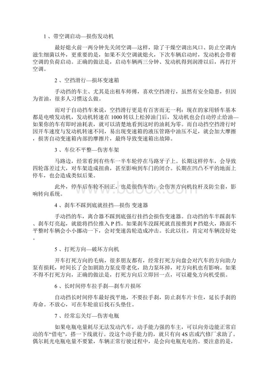 汽车养护知识Word文件下载.docx_第2页