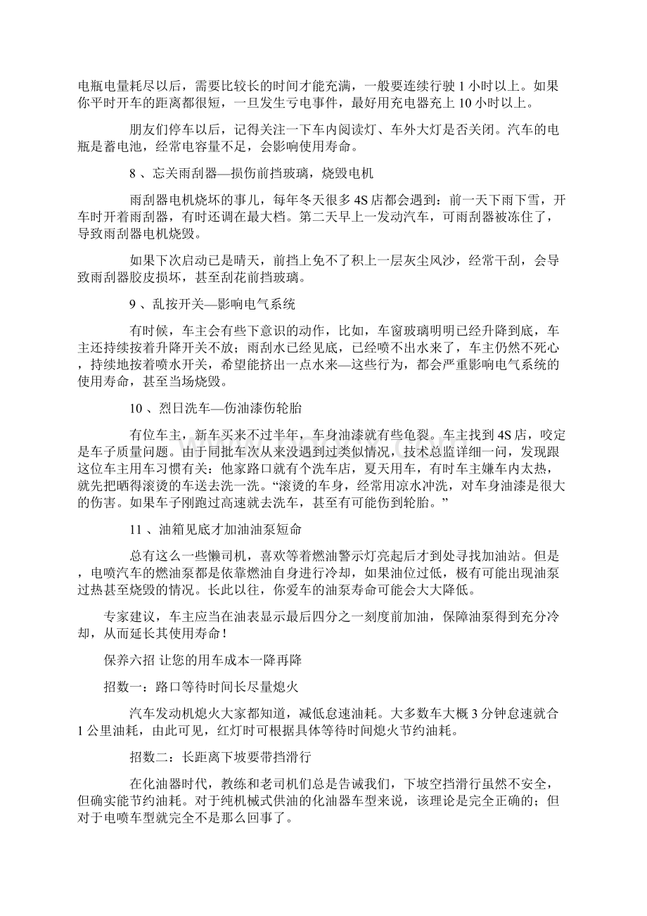 汽车养护知识Word文件下载.docx_第3页