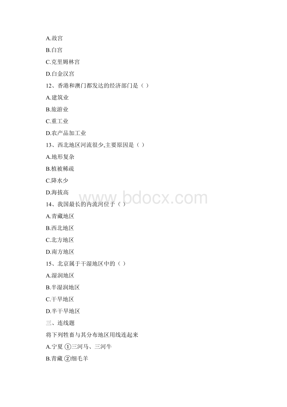 最新八年级下册地理练习题及答案Word格式.docx_第3页