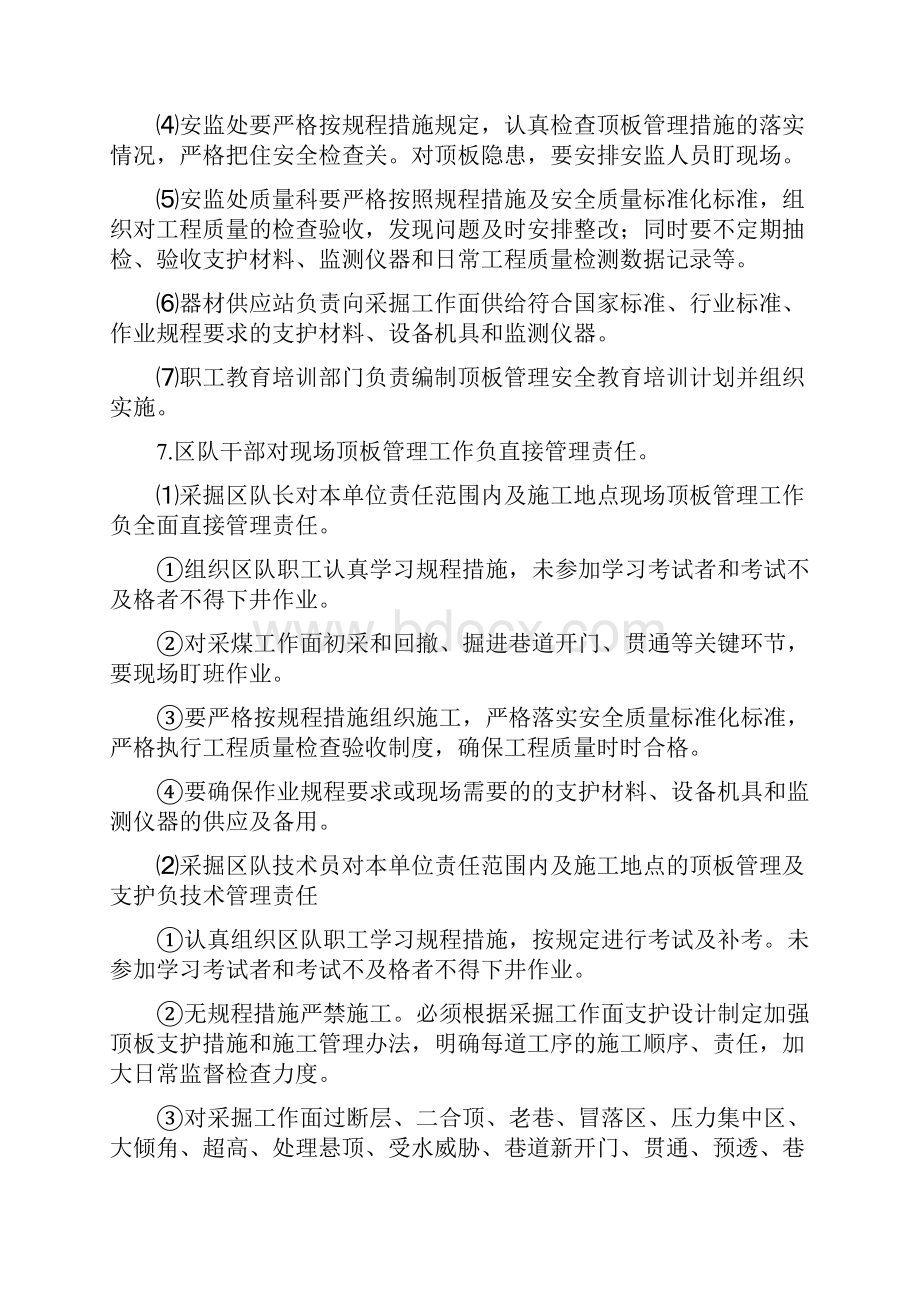 顶板安全管理实施细则.docx_第3页