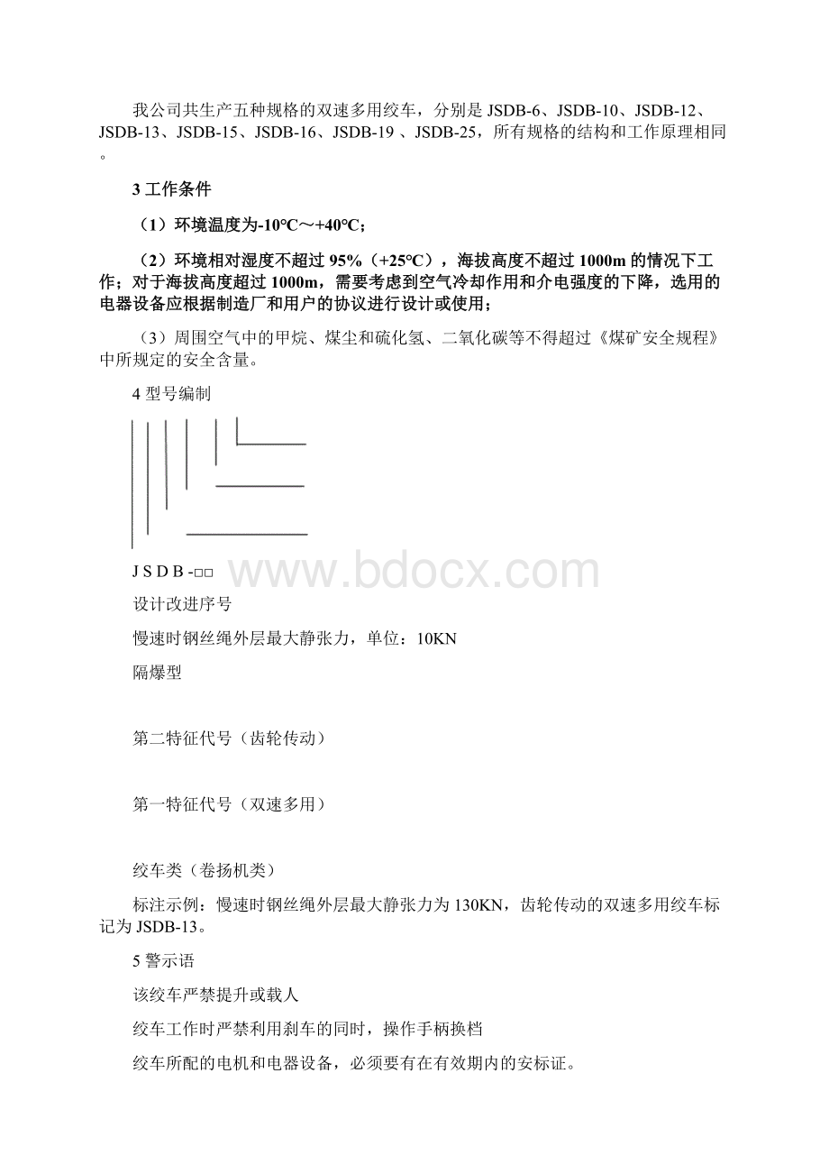 JSB系列双速多用绞车说明书现用.docx_第2页