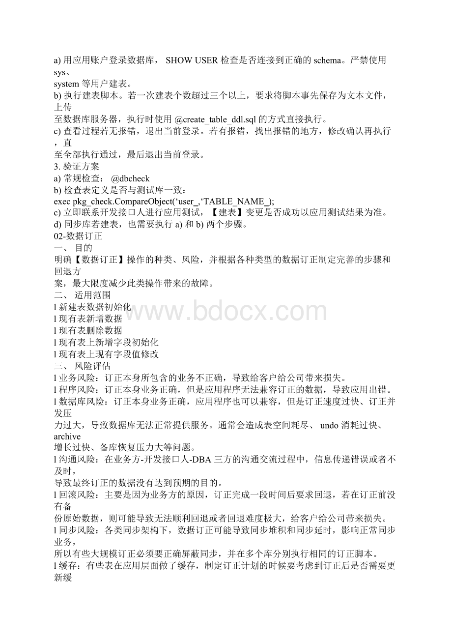 数据库通用规范Word文档下载推荐.docx_第2页