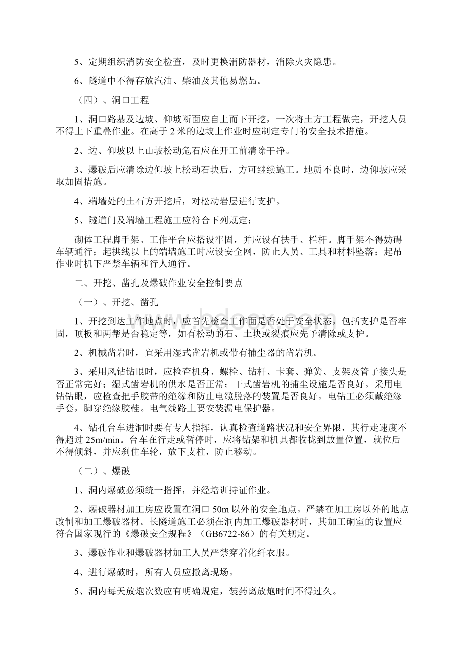 隧道工程施工安全控制要点.docx_第2页