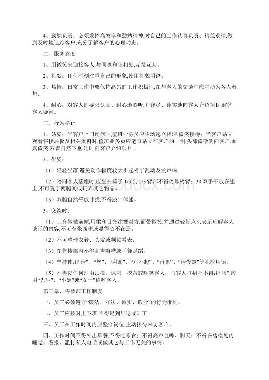 售楼处规章制度范本Word文档下载推荐.docx_第2页