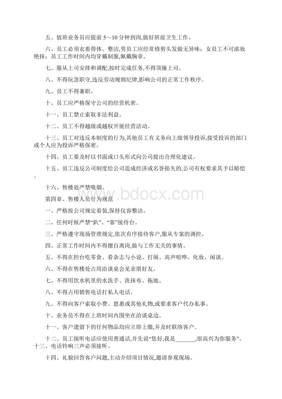 售楼处规章制度范本Word文档下载推荐.docx_第3页