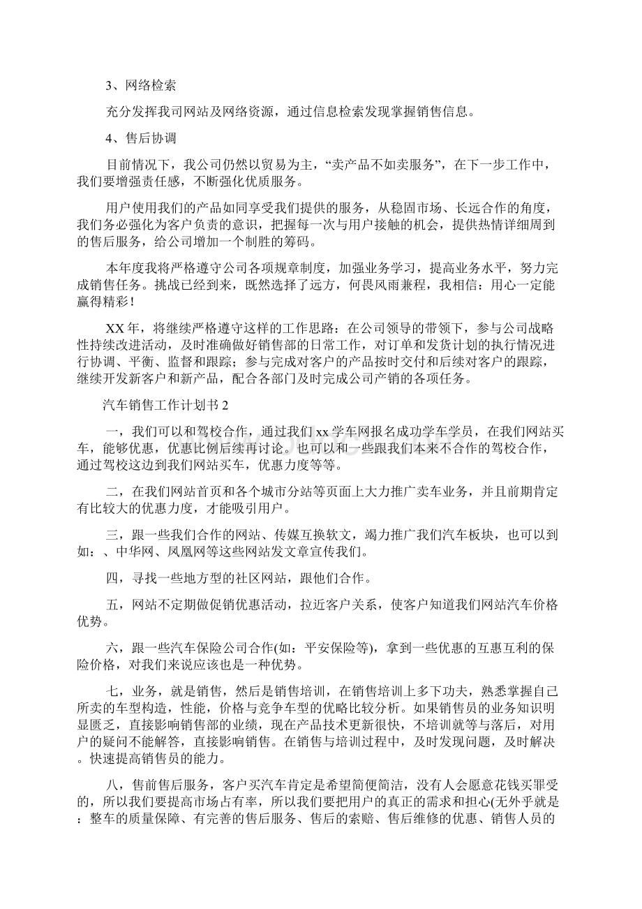 汽车销售工作计划书.docx_第2页