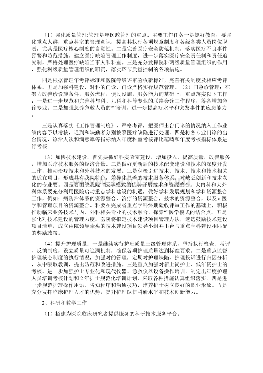 医院市场部营销计划与医院年尾工作计划汇编doc.docx_第3页