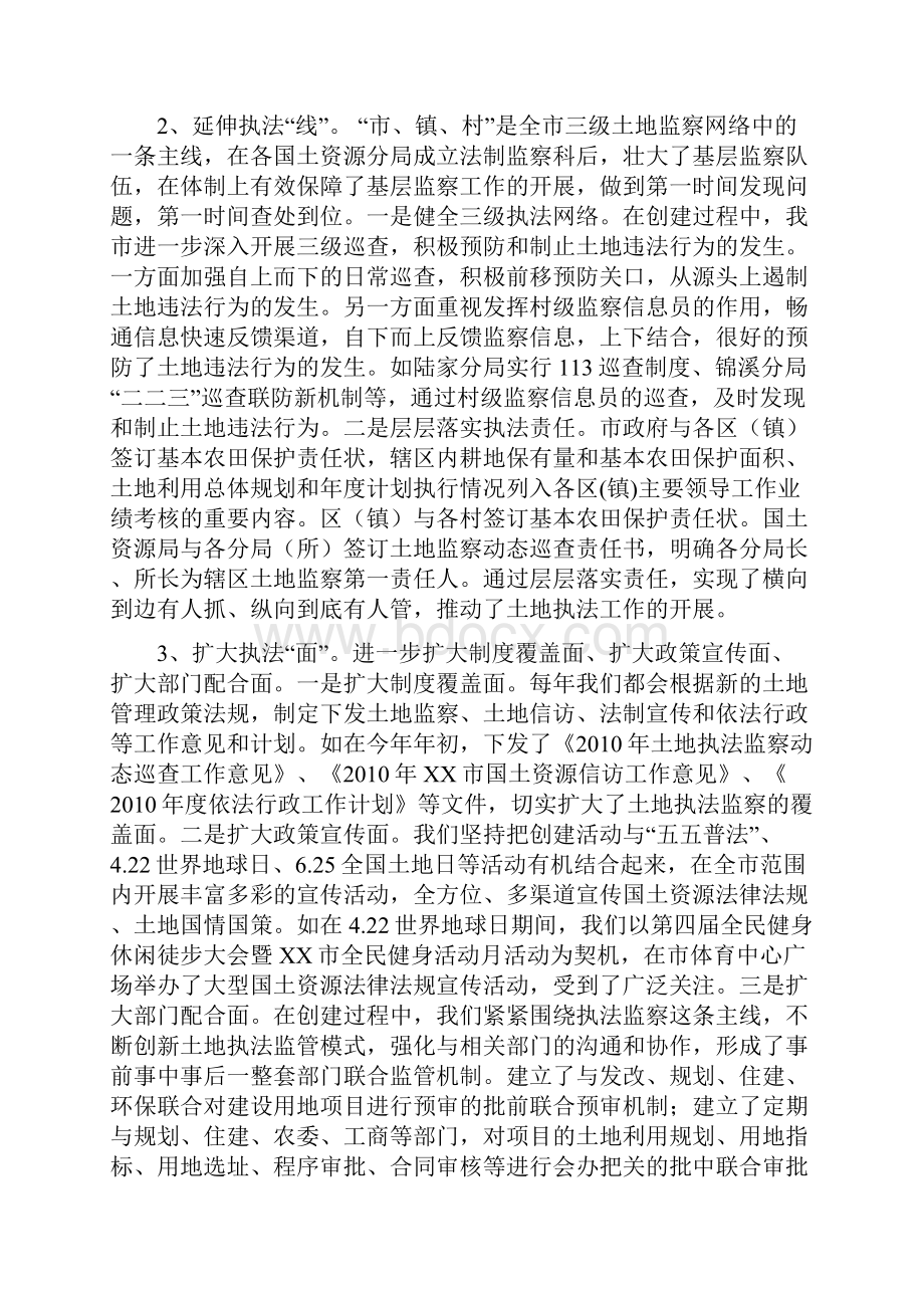 向市人大作创建执法模范市的工作汇报文档格式.docx_第2页