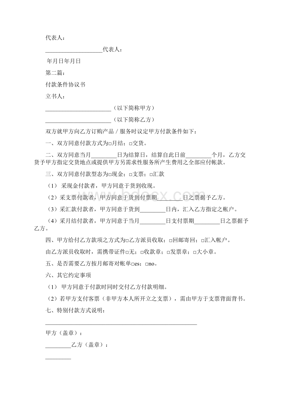 付款条件协议书完整版.docx_第2页