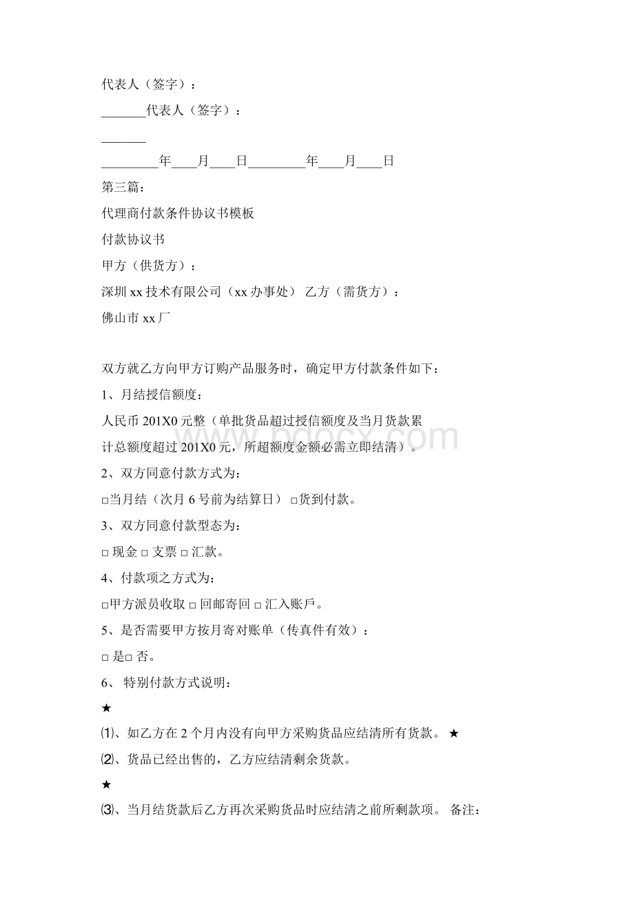 付款条件协议书完整版.docx_第3页