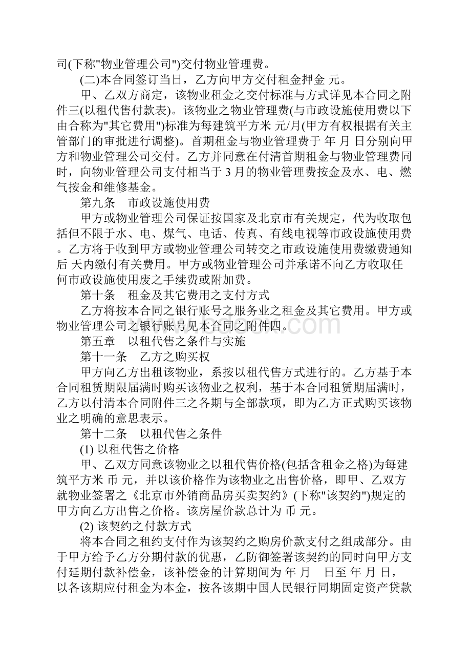 代售合同完整版.docx_第3页