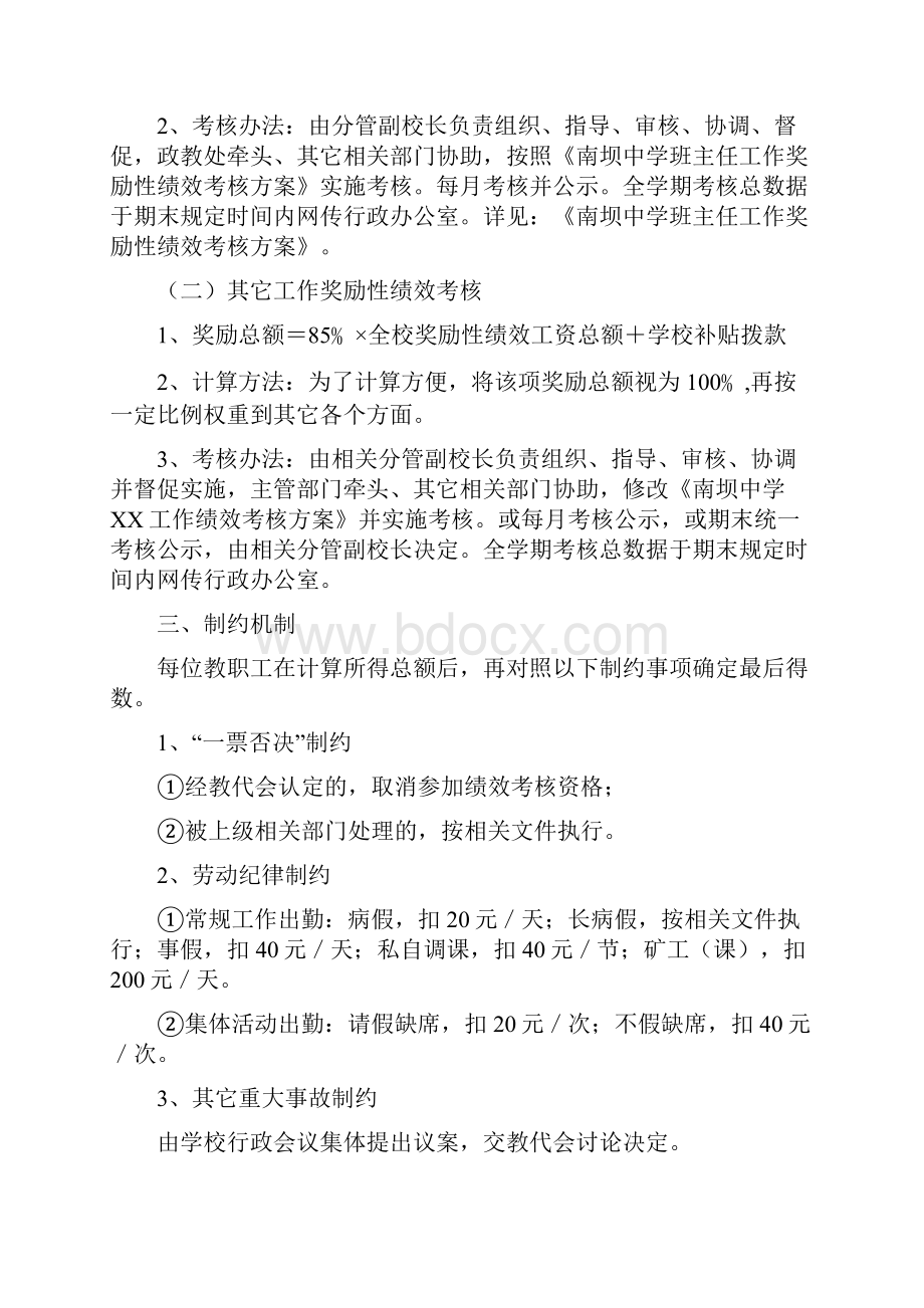 奖励性绩效考核方案.docx_第2页