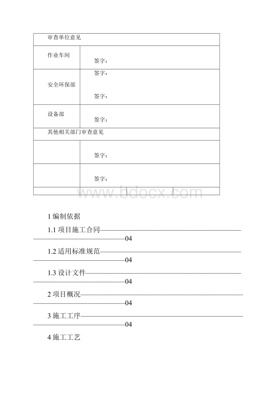 设备管道安装保冷施工方案.docx_第2页