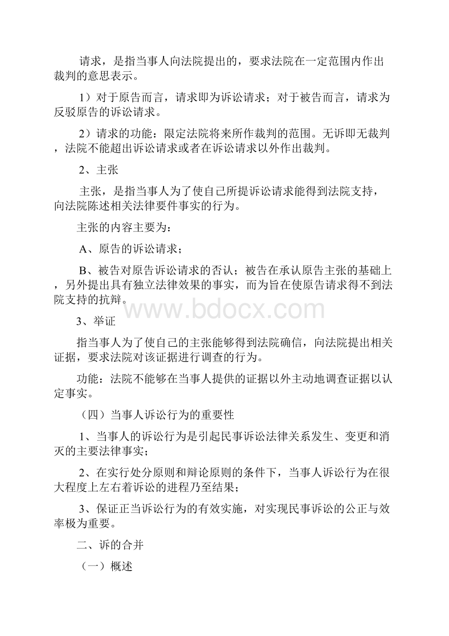 民事诉讼法复习资料完整版.docx_第2页