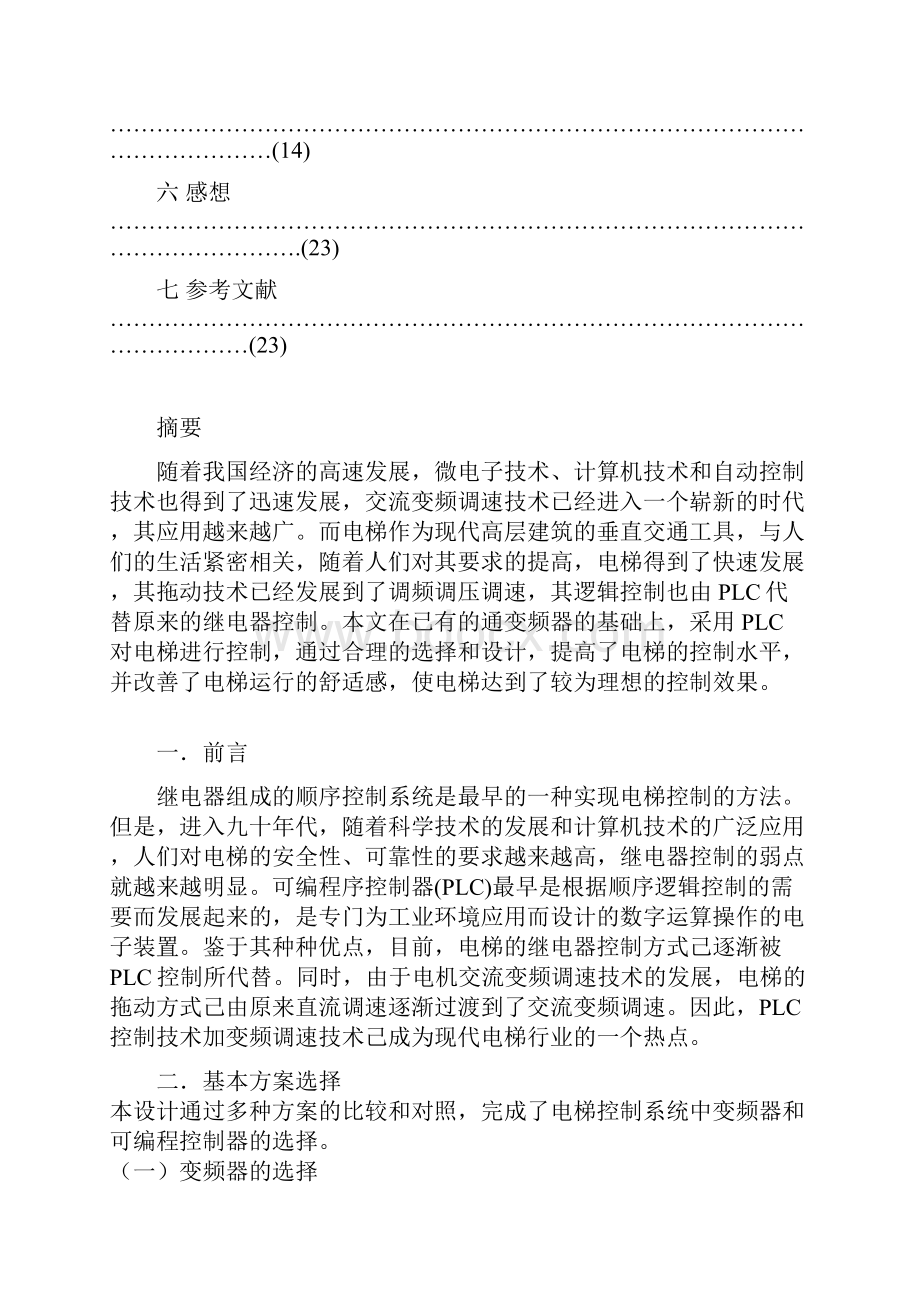 PLC控制四层电梯Word文件下载.docx_第2页