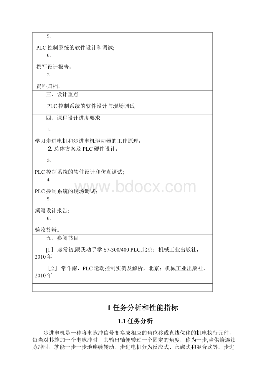 步进电机滑台PLC控制课程设计报告Word文档格式.docx_第2页