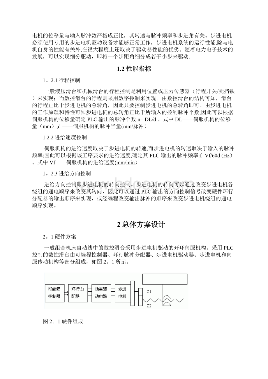 步进电机滑台PLC控制课程设计报告Word文档格式.docx_第3页