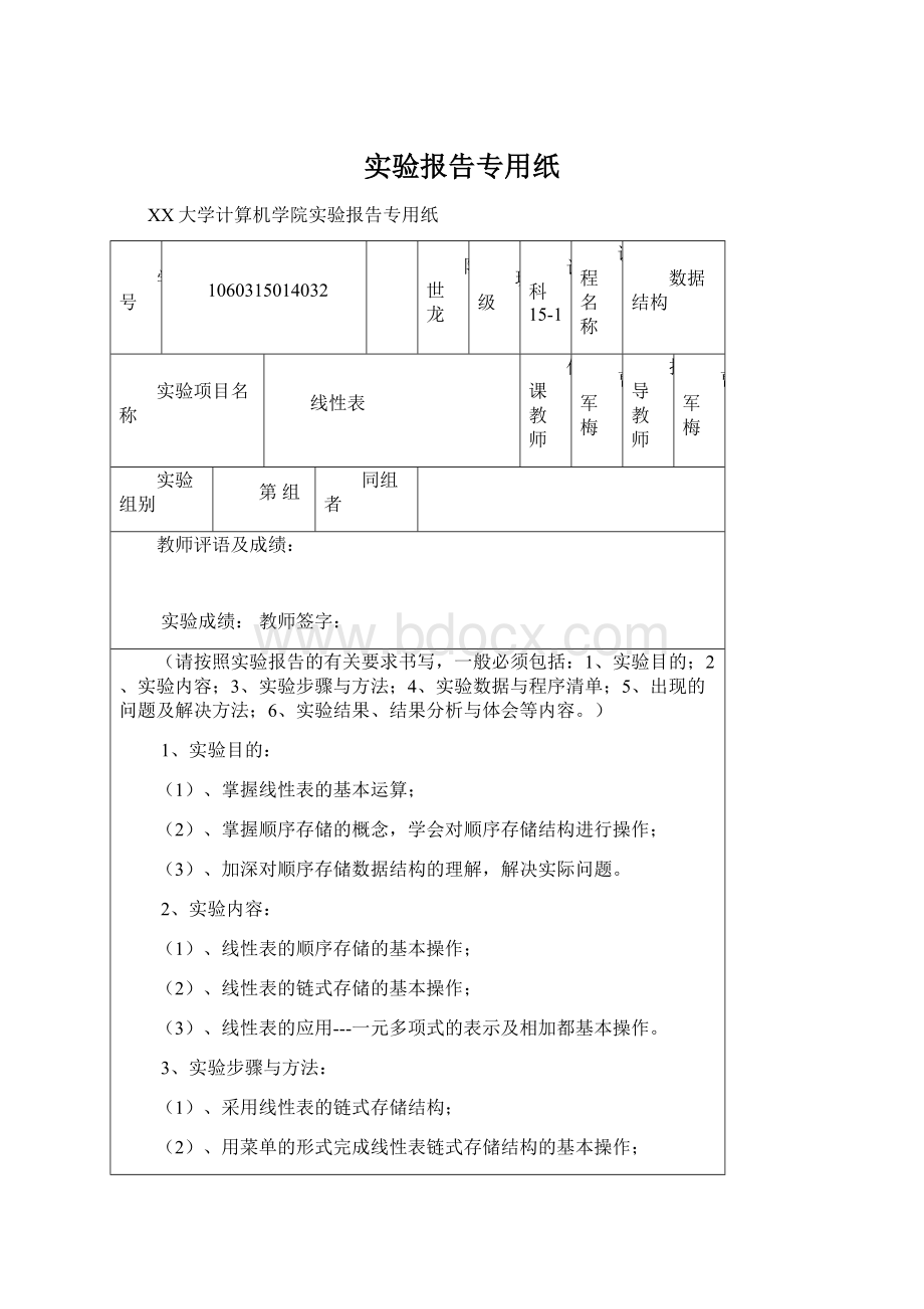 实验报告专用纸.docx_第1页