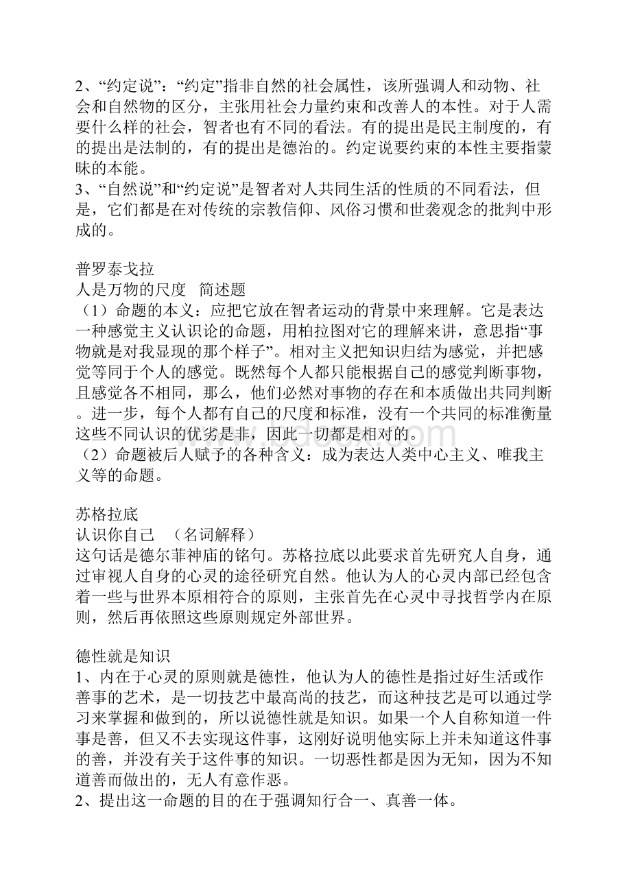 西方哲学史名词解释考研文档格式.docx_第3页