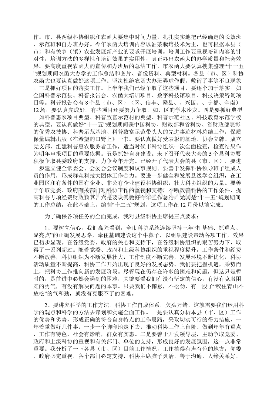 县长在县级科协培训会讲话与县长在县财税工作会致辞汇编.docx_第3页