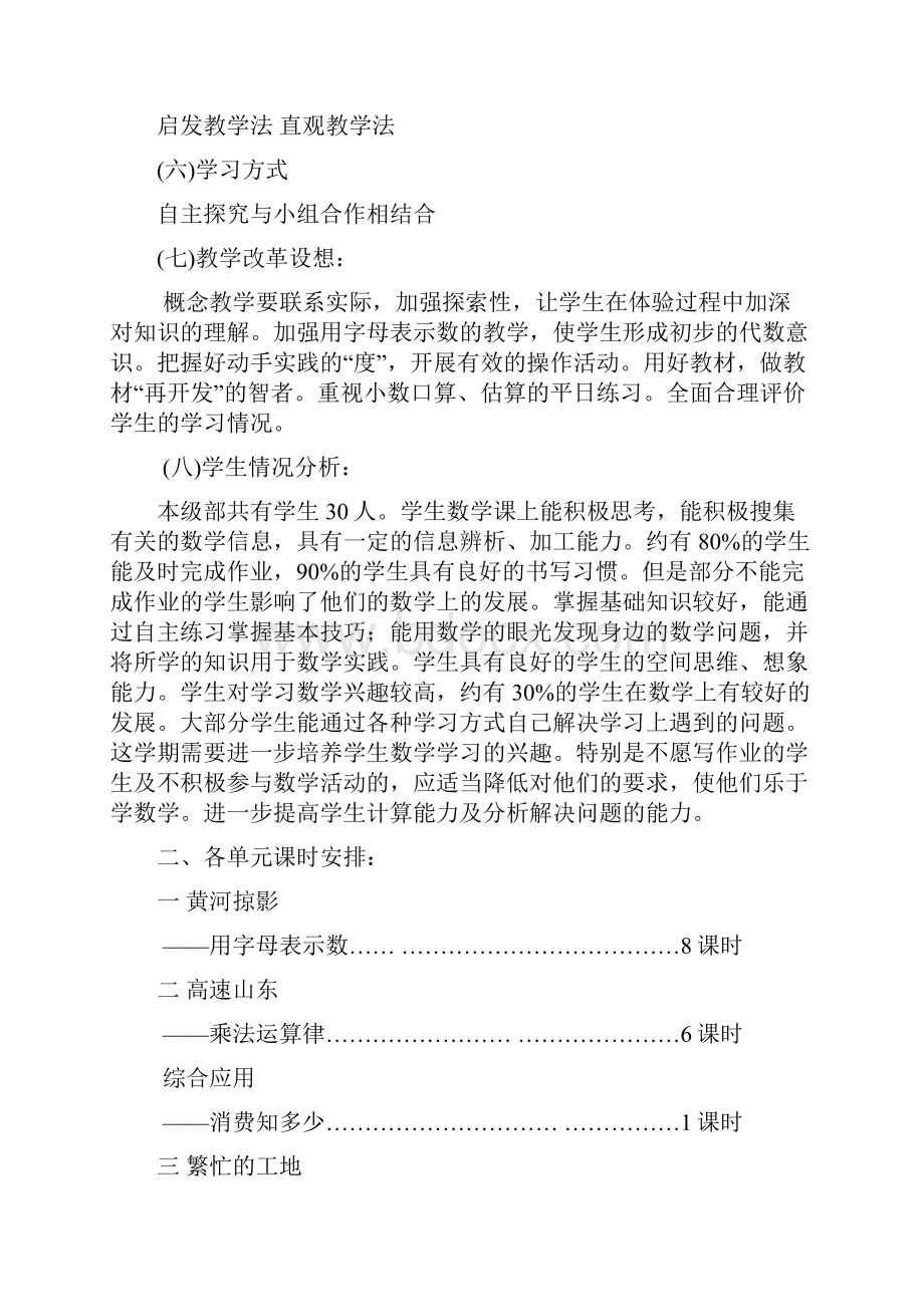 青岛版小学四年级下册数学全册教案.docx_第3页