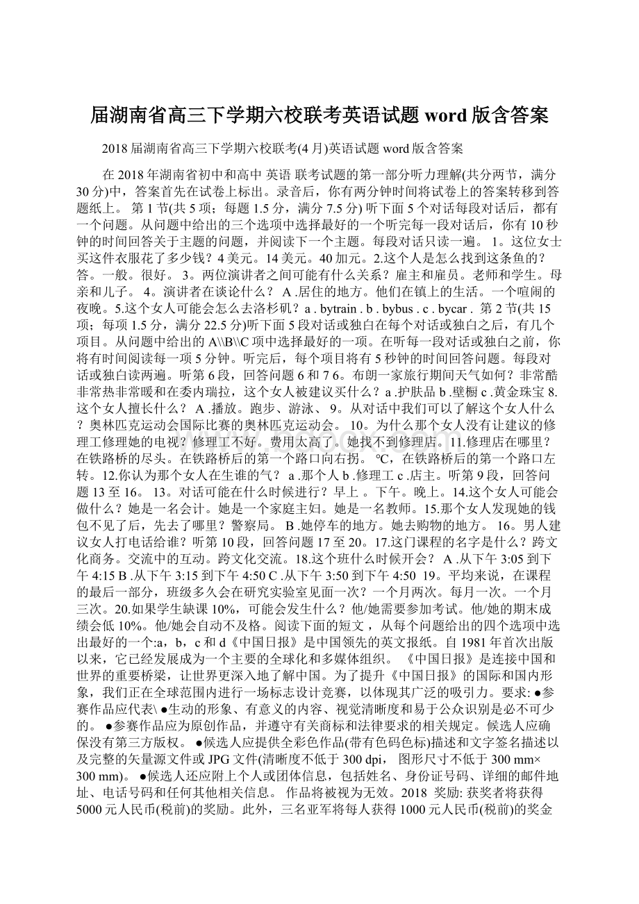 届湖南省高三下学期六校联考英语试题word版含答案.docx