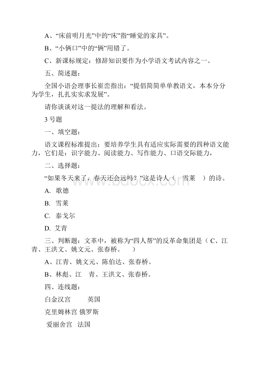 全国各地小学语文教师素养大赛知识题101.docx_第3页