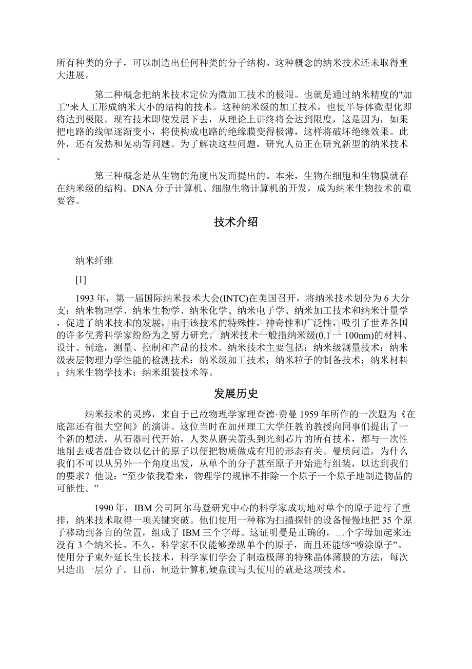 纳米技术及其应用资料.docx_第3页