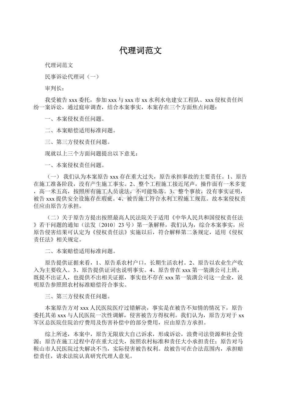 代理词范文Word格式文档下载.docx_第1页