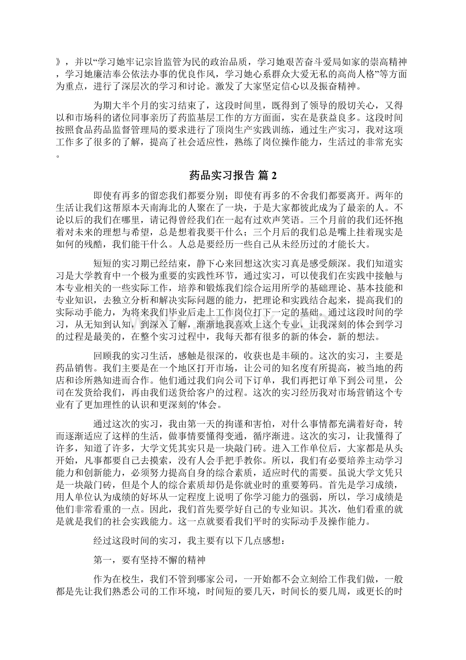 药品实习报告汇总五篇.docx_第2页