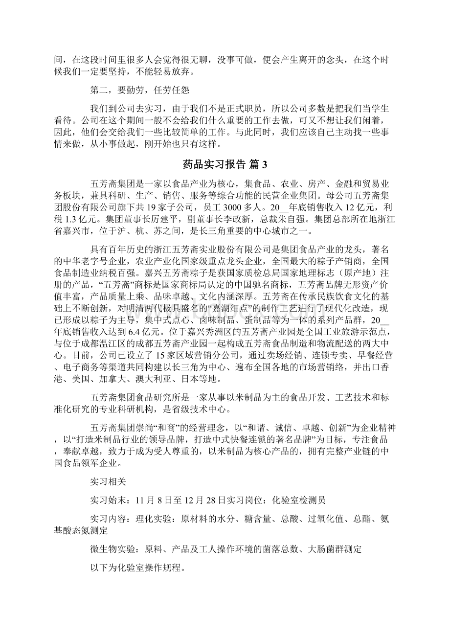 药品实习报告汇总五篇.docx_第3页