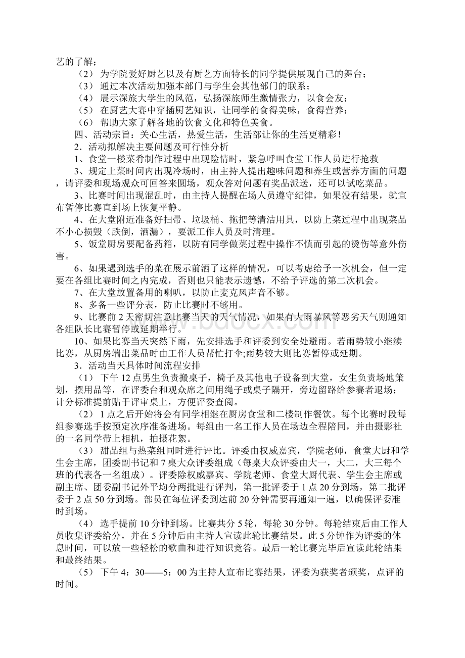 校园厨艺大赛活动策划书完整版1.docx_第2页