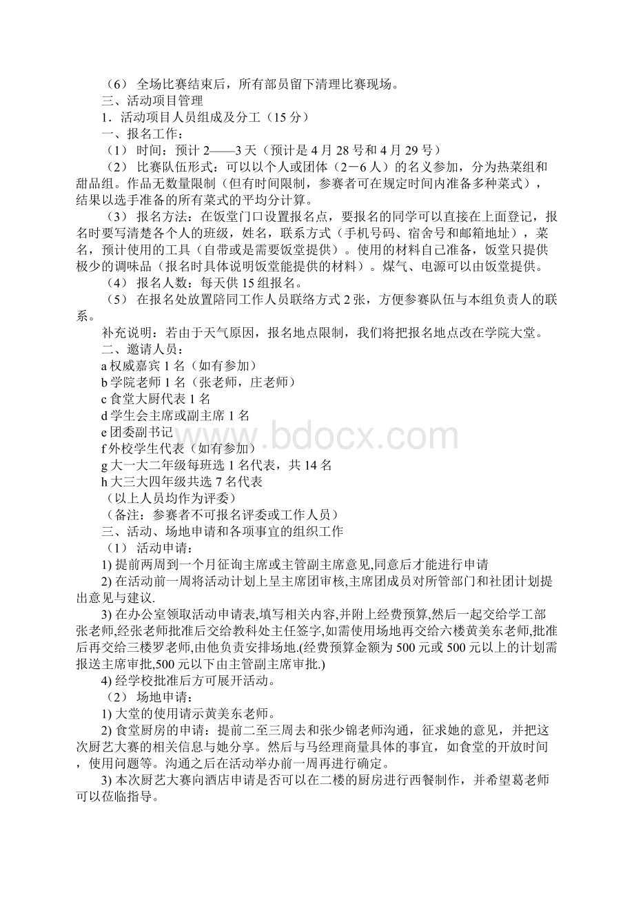 校园厨艺大赛活动策划书完整版1.docx_第3页