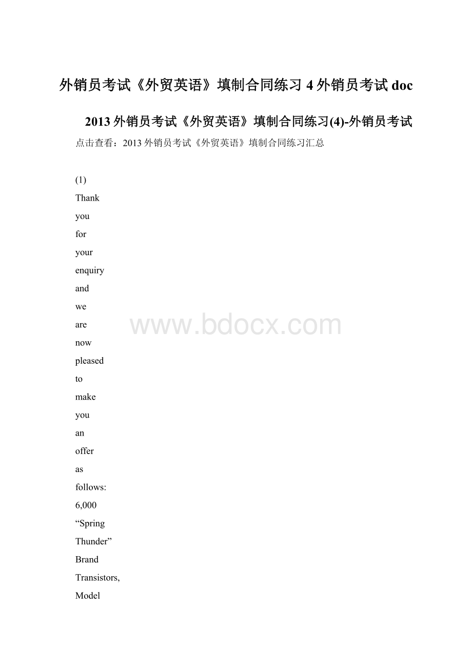 外销员考试《外贸英语》填制合同练习4外销员考试doc文档格式.docx_第1页