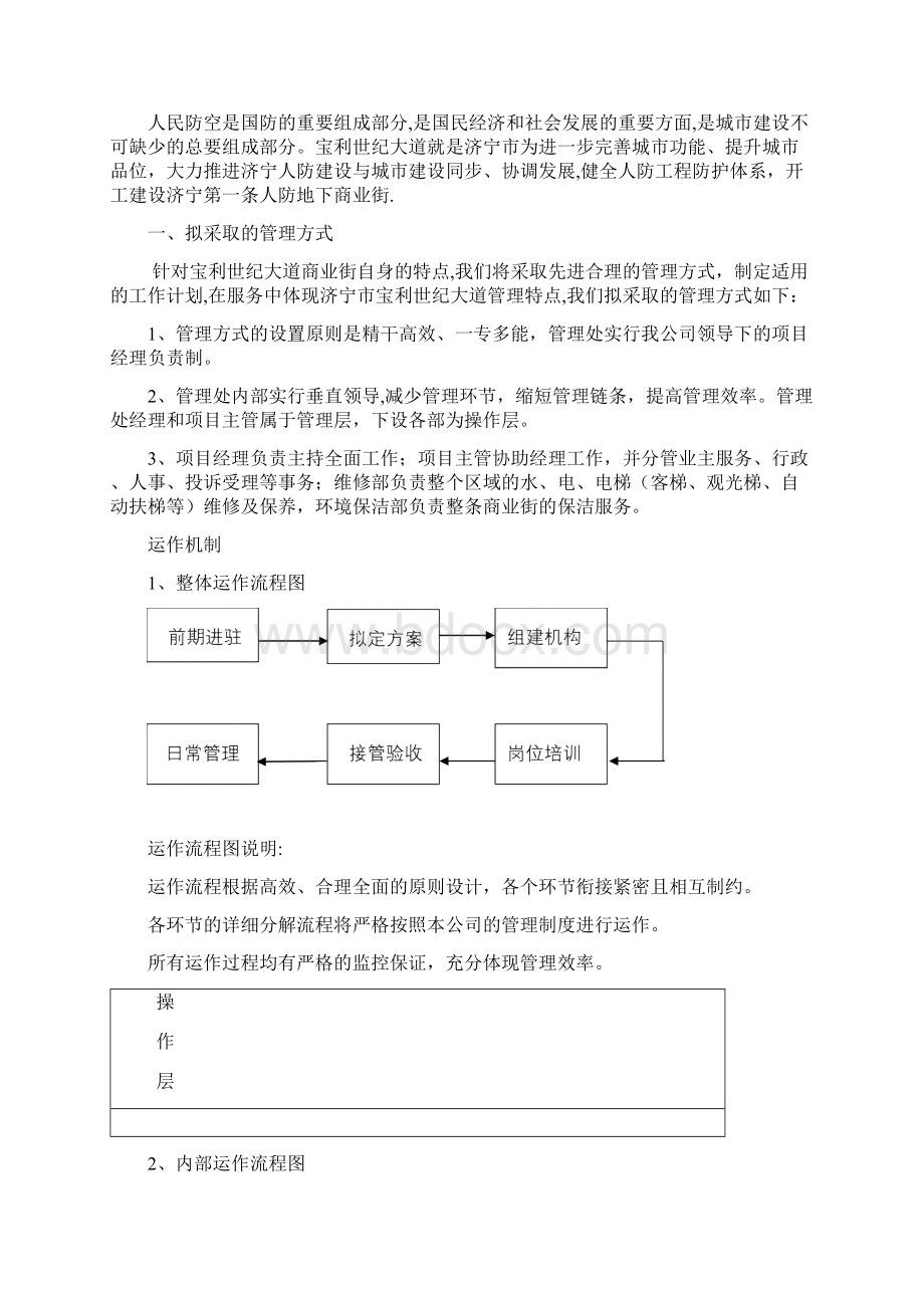 商业地产运营物业管理方案模板范本.docx_第3页